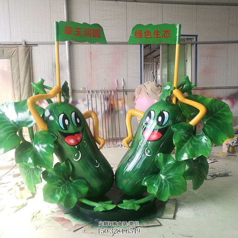 风景区黄瓜雕塑 售楼处广场雕塑 仿古摆件